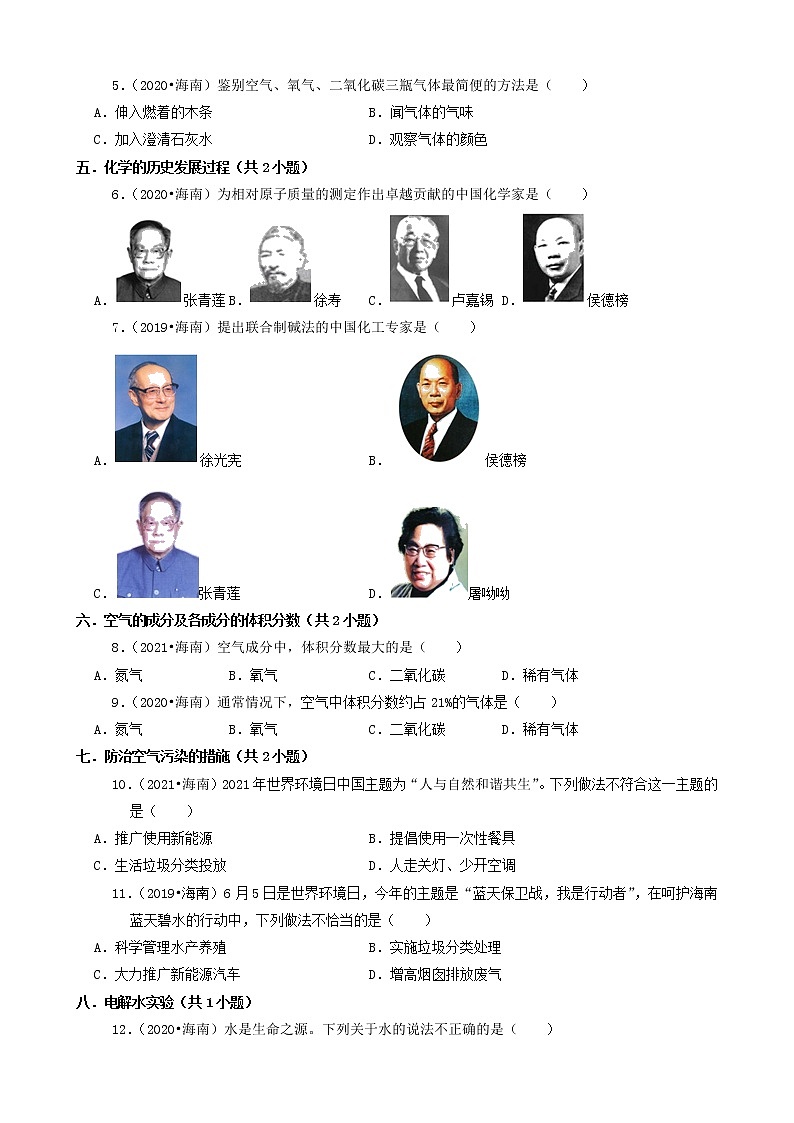 海南省卷三年（2019-2021）中考化学真题知识分类汇编02