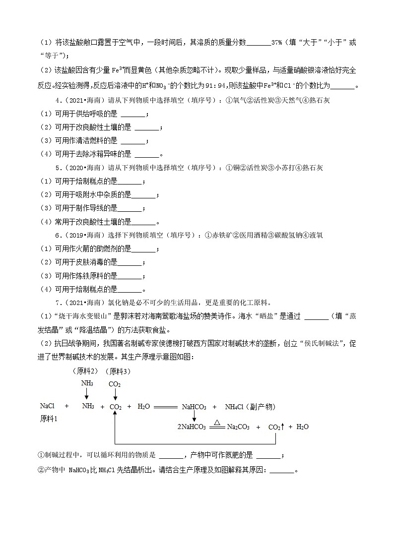 海南省卷三年（2019-2021）中考化学真题知识分类汇编02