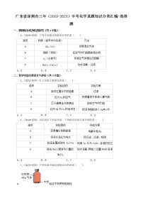 广东省深圳市三年（2019-2021）中考化学真题知识分类汇编