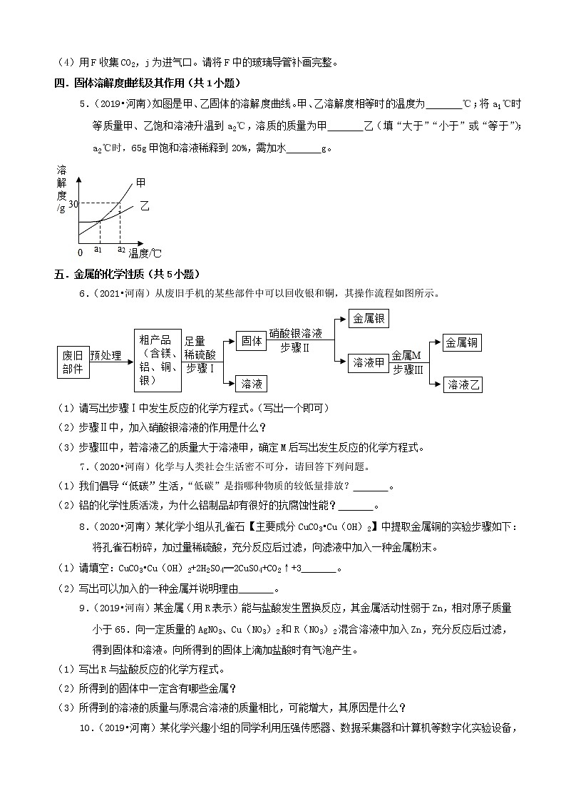 河南省卷三年（2019-2021）中考化学真题知识分类汇编-非选择题（含答案）第2页