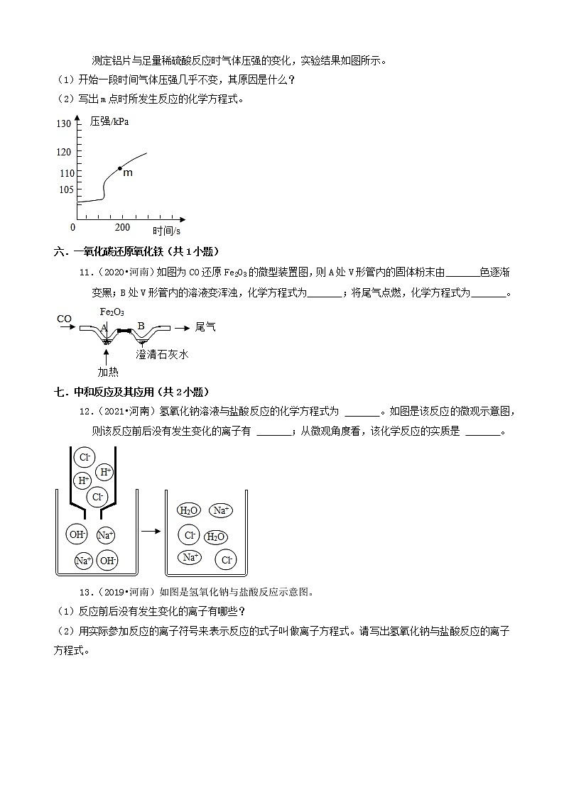 河南省卷三年（2019-2021）中考化学真题知识分类汇编-非选择题（含答案）第3页