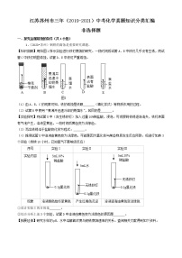 江苏省苏州市三年（2019-2021）中考化学真题知识分类汇编