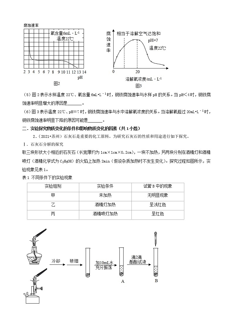 江苏省苏州市三年（2019-2021）中考化学真题知识分类汇编02