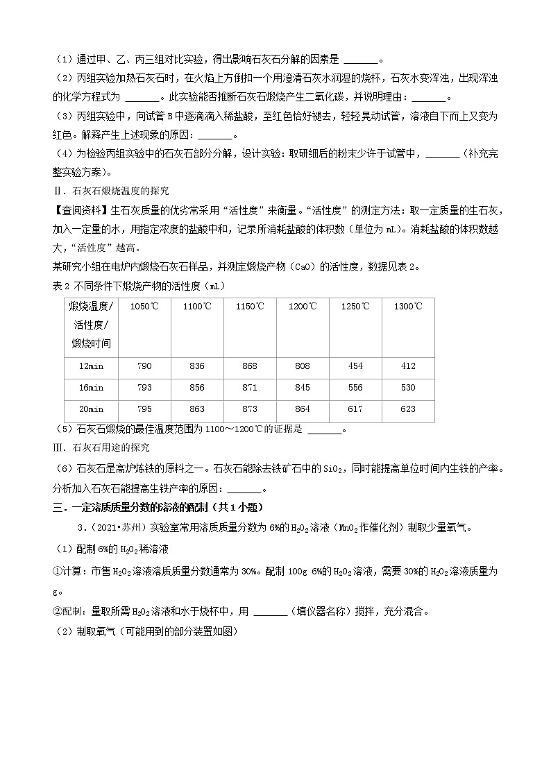 江苏省苏州市三年（2019-2021）中考化学真题知识分类汇编03