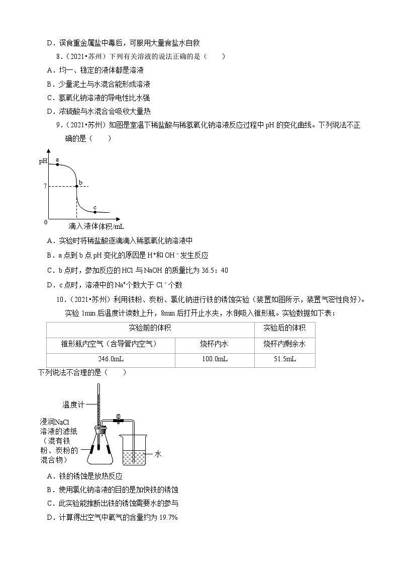 江苏省苏州市三年（2019-2021）中考化学真题知识分类汇编02