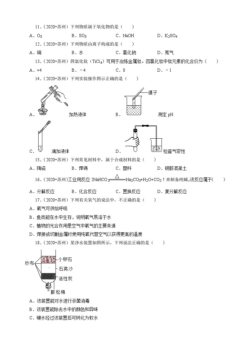 江苏省苏州市三年（2019-2021）中考化学真题知识分类汇编03