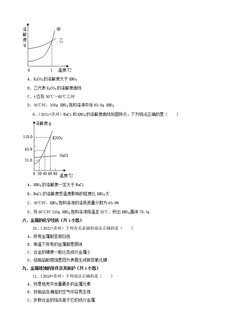 江苏省苏州市三年（2019-2021）中考化学真题知识分类汇编03