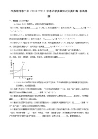 江苏省常州市三年（2019-2021）中考化学真题知识分类汇编