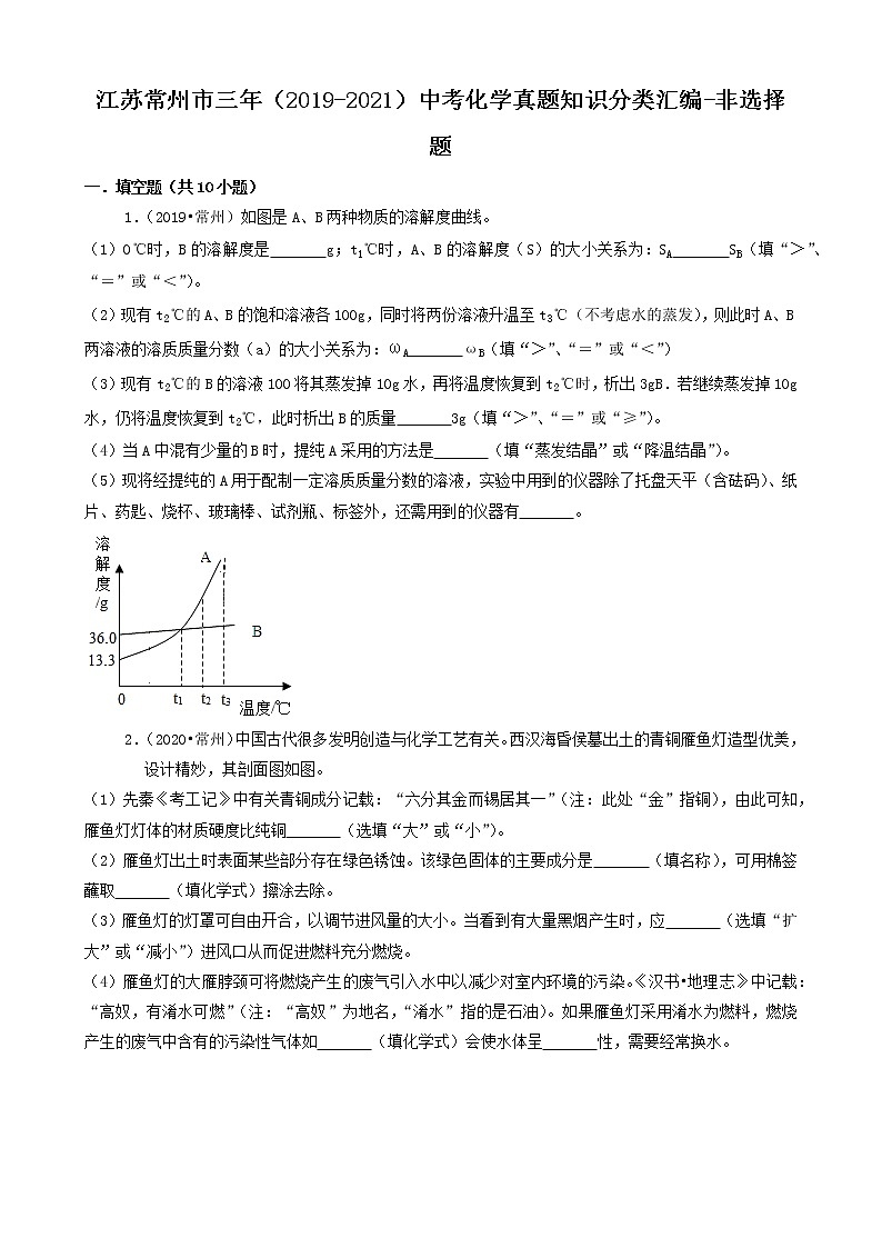 江苏省常州市三年（2019-2021）中考化学真题知识分类汇编01