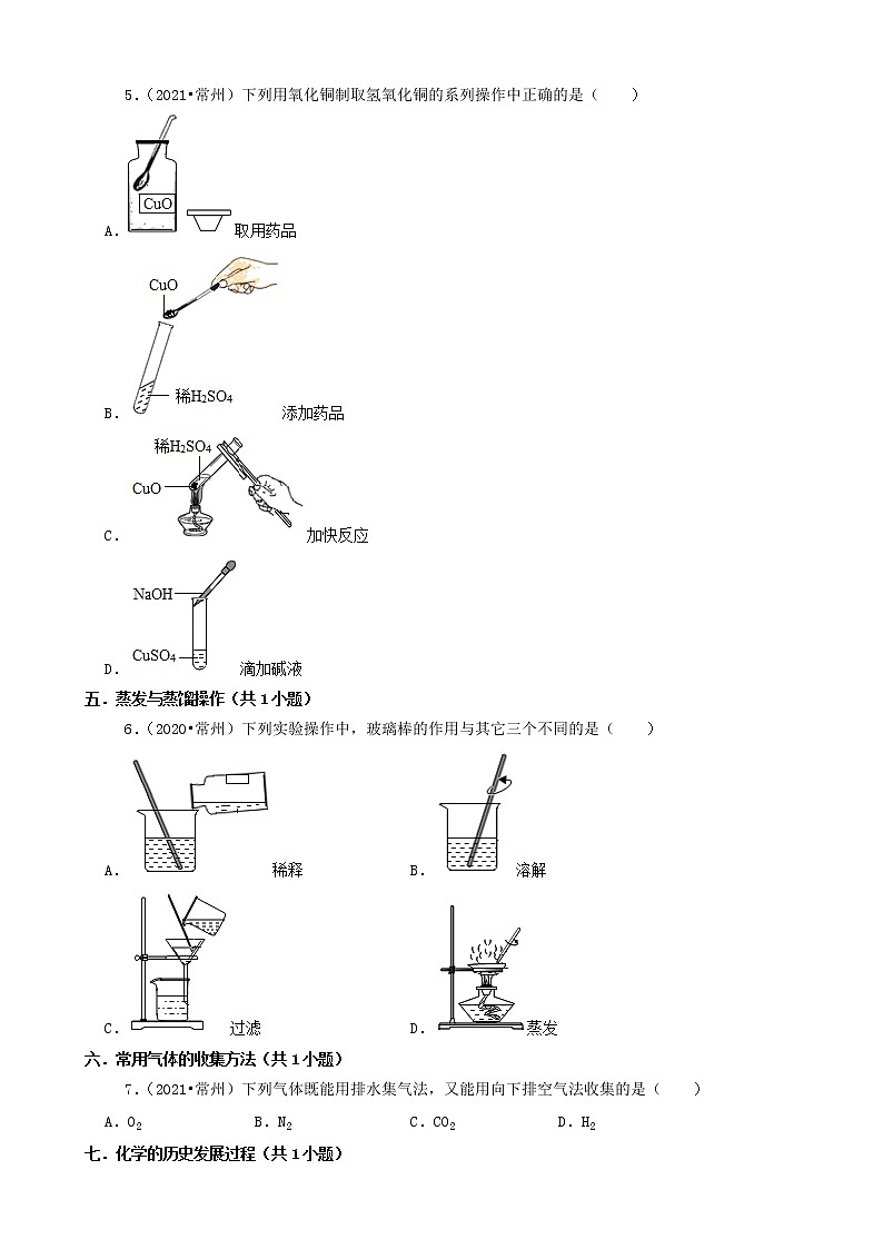 江苏省常州市三年（2019-2021）中考化学真题知识分类汇编02