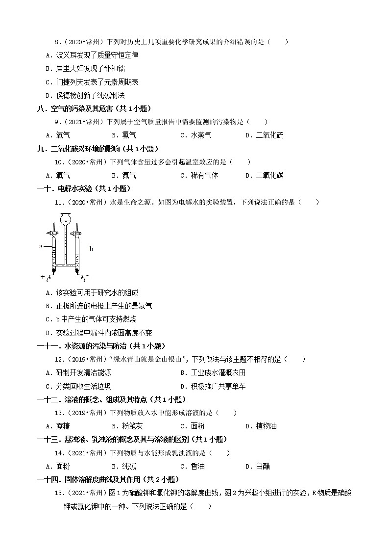 江苏省常州市三年（2019-2021）中考化学真题知识分类汇编03