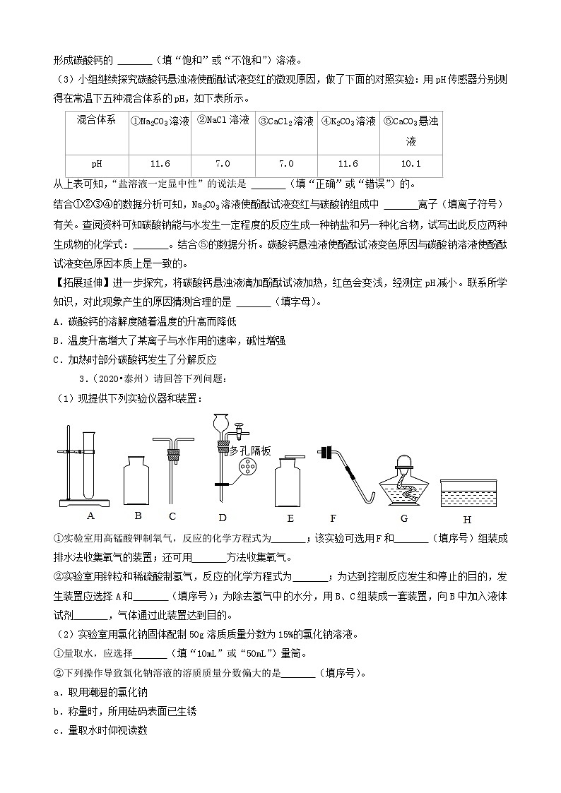 江苏省泰州市三年（2019-2021）中考化学真题知识分类汇编02