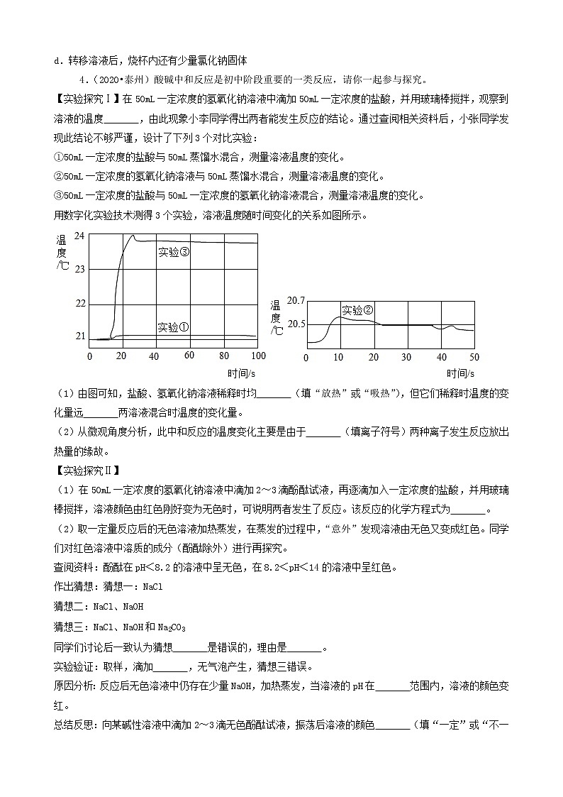 江苏省泰州市三年（2019-2021）中考化学真题知识分类汇编03