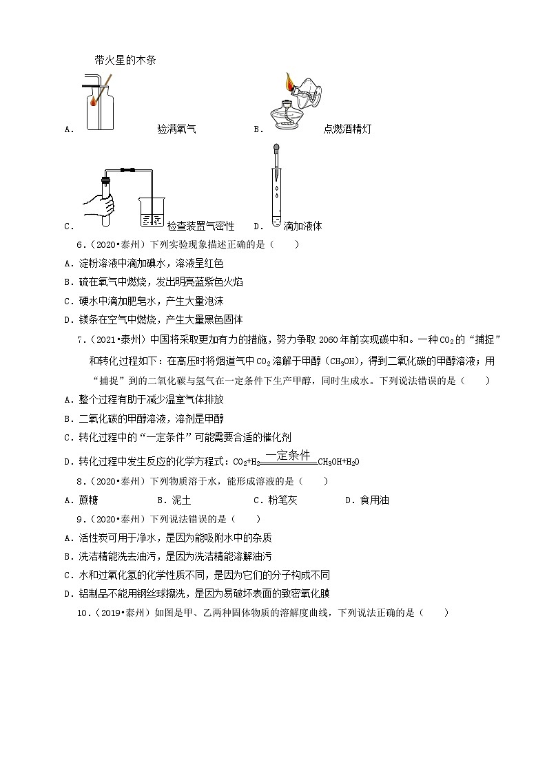 江苏省泰州市三年（2019-2021）中考化学真题知识分类汇编02