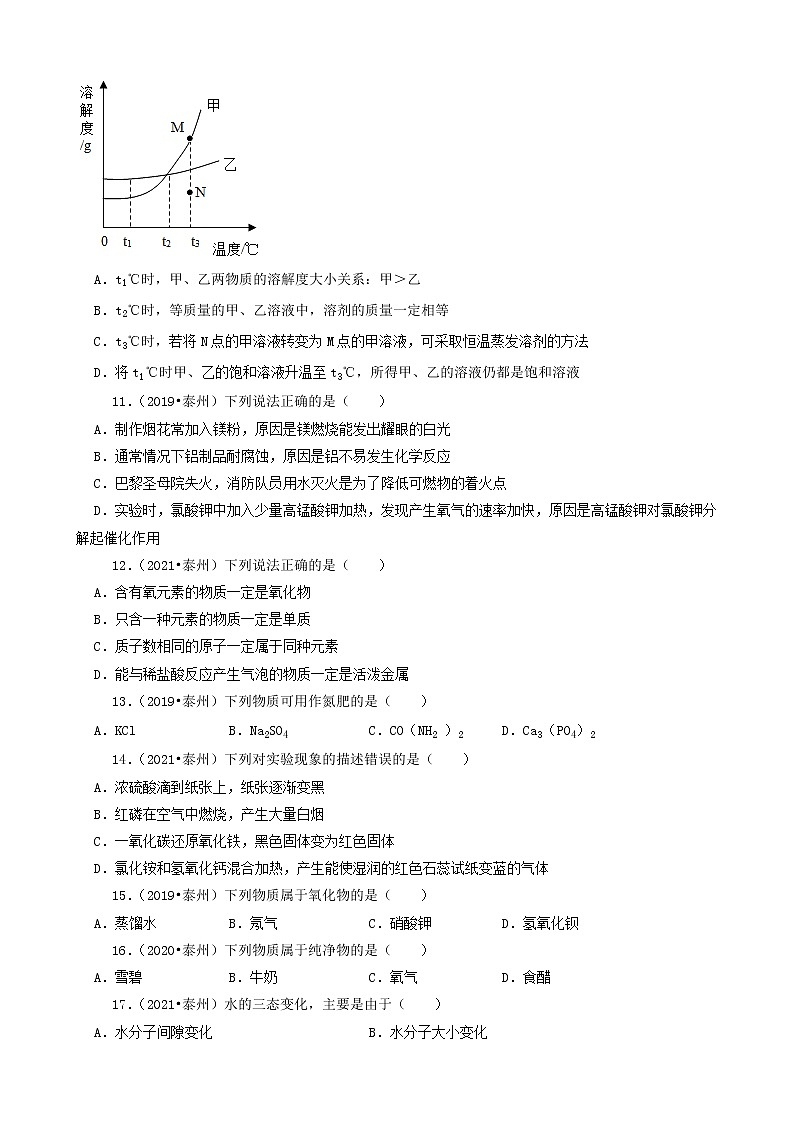 江苏省泰州市三年（2019-2021）中考化学真题知识分类汇编03