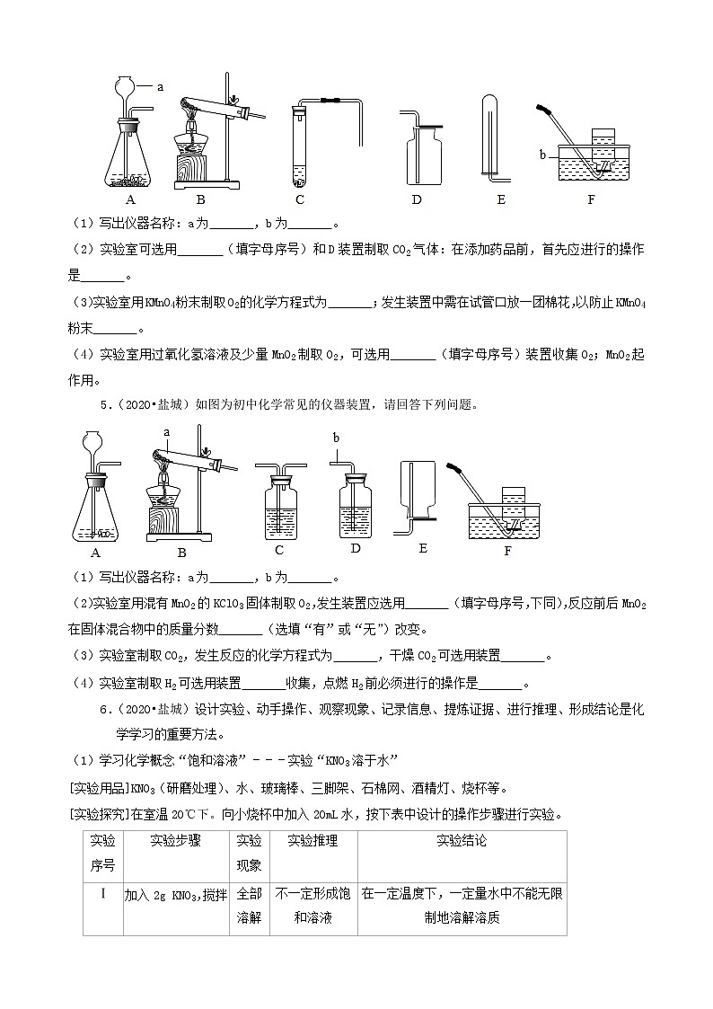江苏省盐城市三年（2019-2021）中考化学真题知识分类汇编02