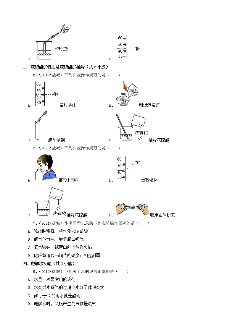 江苏省盐城市三年（2019-2021）中考化学真题知识分类汇编02