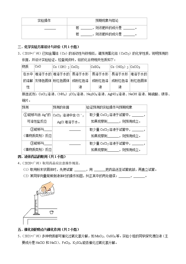非选择题 广东省广州市三年（2019-2021）中考化学真题知识分类汇编（含答案）第2页