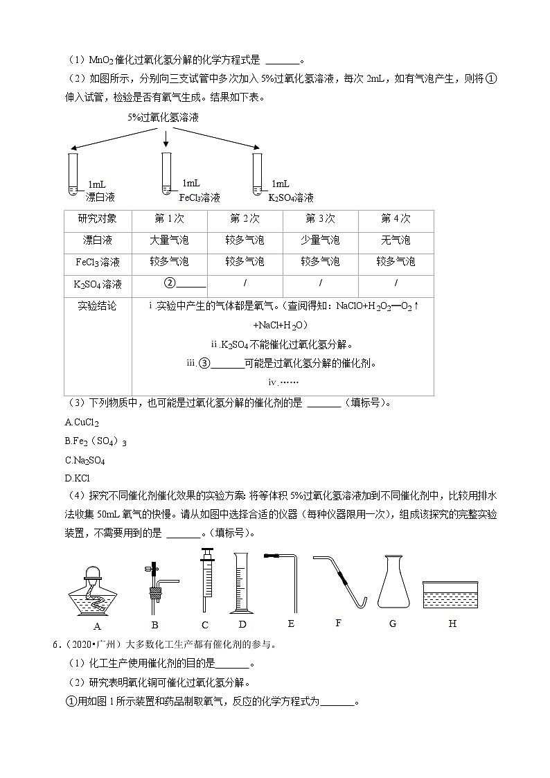 非选择题 广东省广州市三年（2019-2021）中考化学真题知识分类汇编（含答案）第3页
