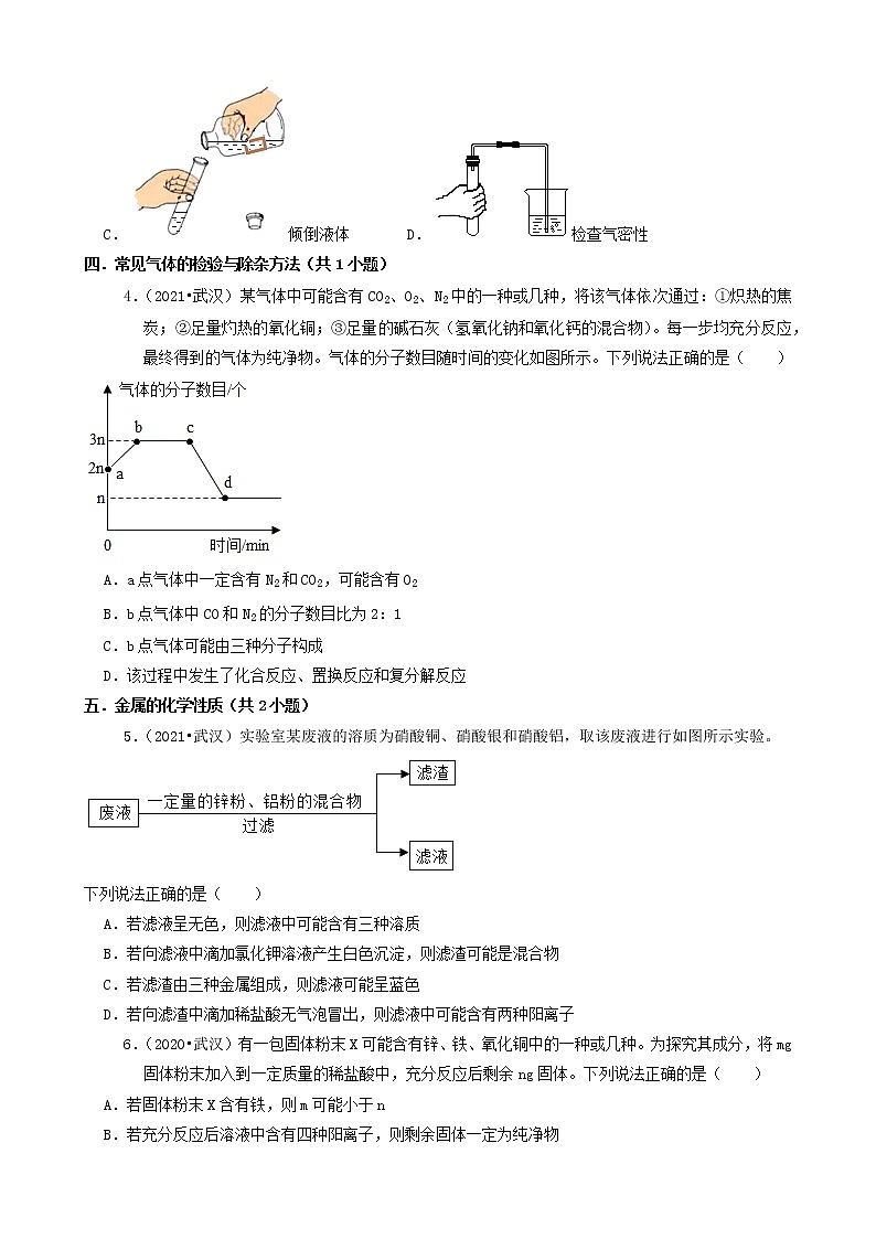 湖北省武汉市三年（2019-2021）中考化学真题知识分类汇编-选择题（含答案）第2页