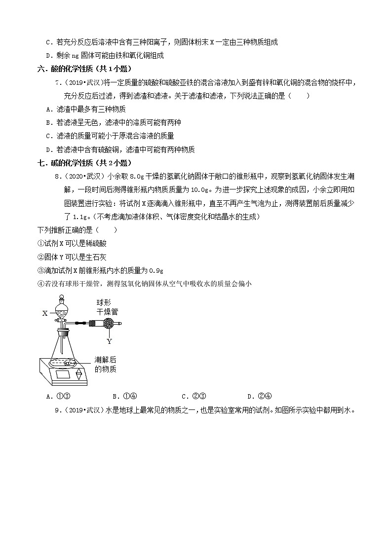 湖北省武汉市三年（2019-2021）中考化学真题知识分类汇编-选择题（含答案）第3页