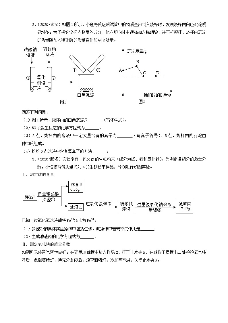 湖北省武汉市三年（2019-2021）中考化学真题知识分类汇编-非选择题（含答案）第2页
