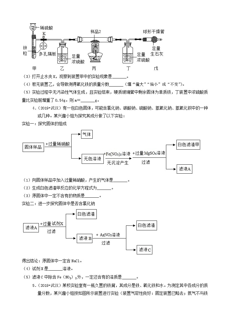 湖北省武汉市三年（2019-2021）中考化学真题知识分类汇编-非选择题（含答案）第3页