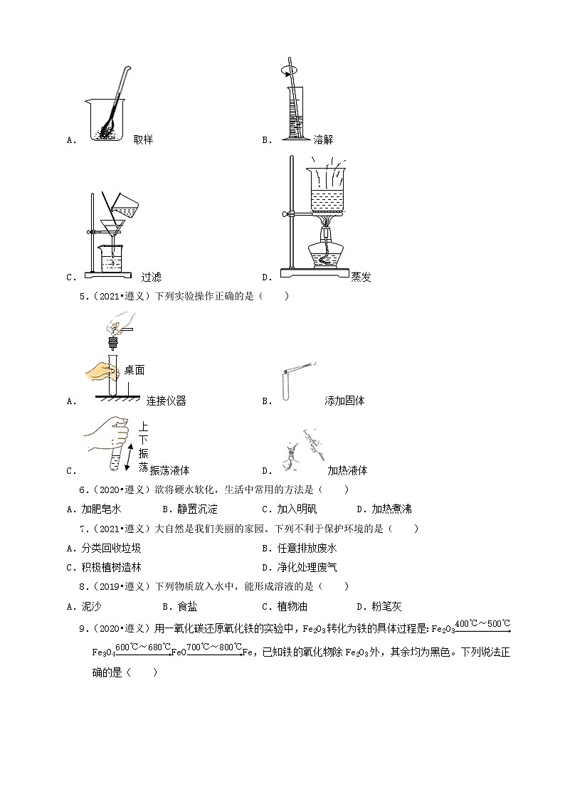 贵州省遵义市三年（2019-2021）中考化学真题分类汇编-选择题第2页