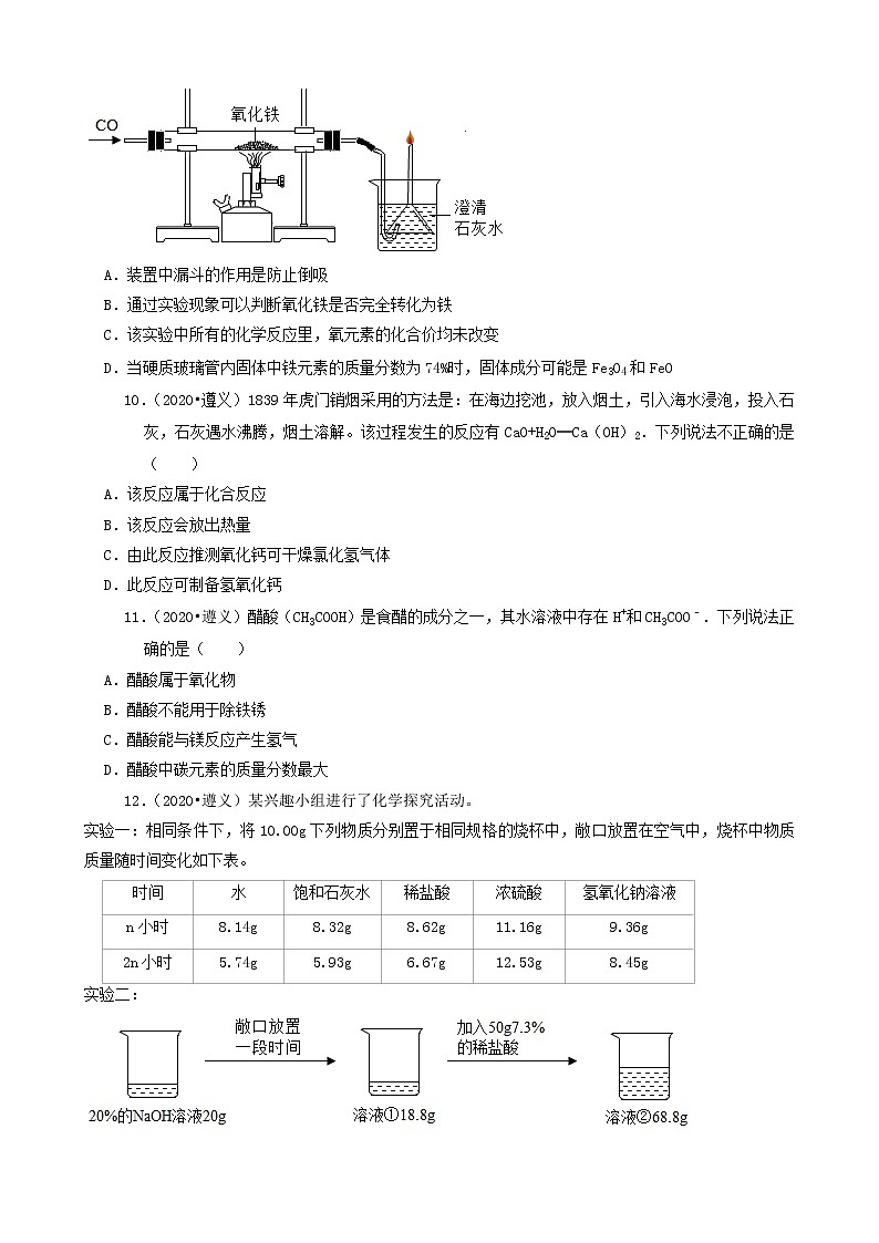 贵州省遵义市三年（2019-2021）中考化学真题分类汇编-选择题第3页