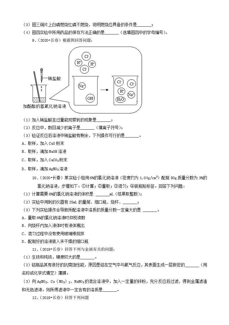 吉林省长春市三年（2019-2021）中考化学真题分类汇编-非选择题第3页