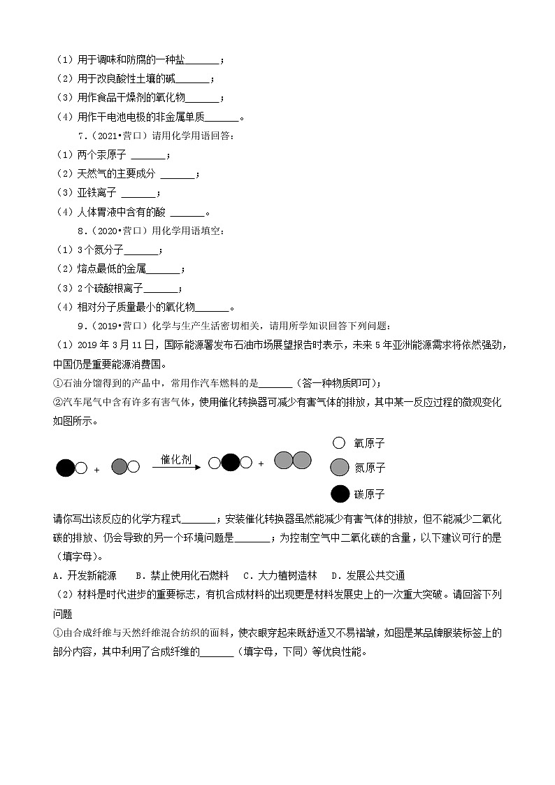 辽宁省营口市三年（2019-2021）中考化学真题分类汇编-非选择题第3页