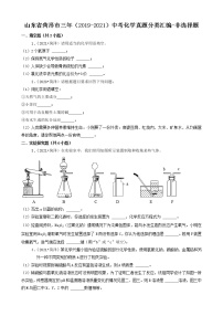 山东省菏泽市三年（2019-2021）中考化学真题知识分类汇编-非选择题