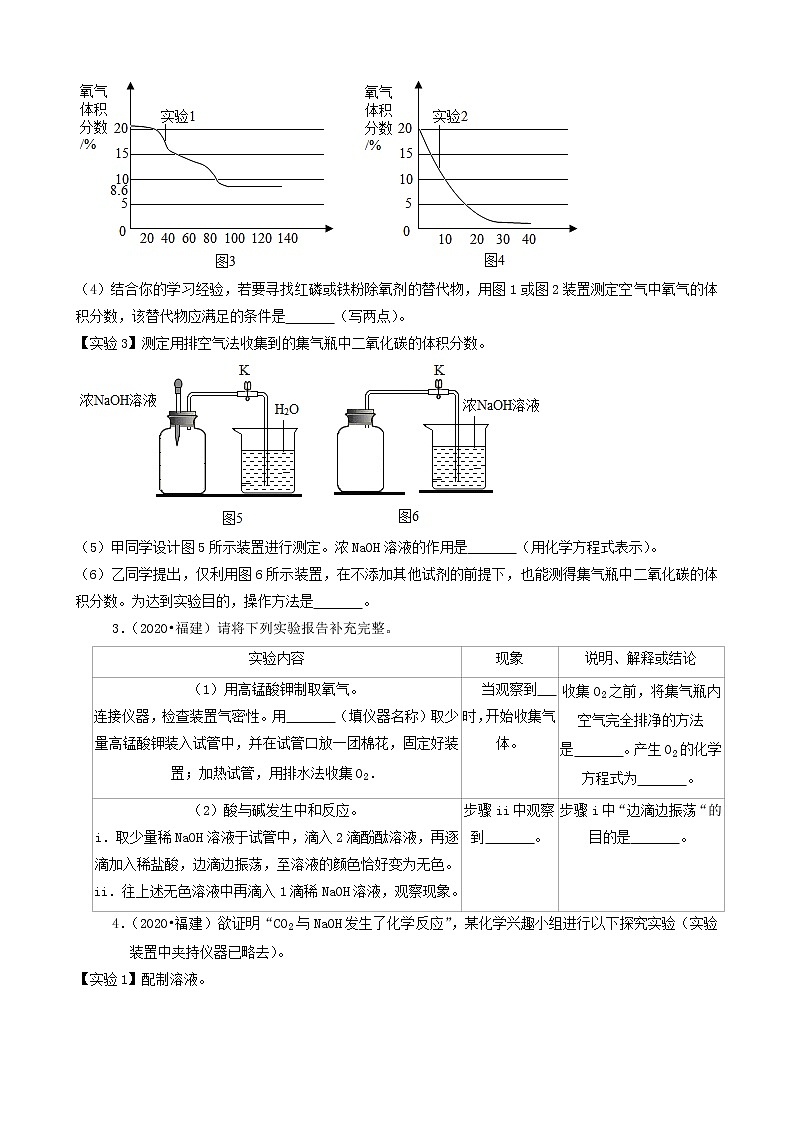 福建省卷三年（2019-2021）中考化学真题知识分类汇编-非选择题（含答案）第2页