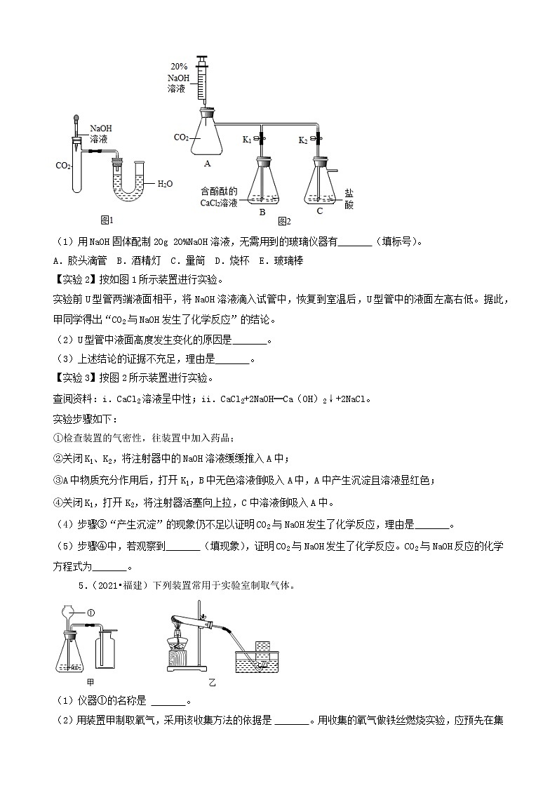 福建省卷三年（2019-2021）中考化学真题知识分类汇编-非选择题（含答案）第3页