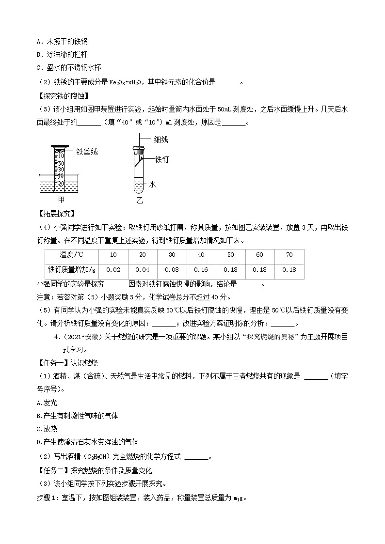 安徽省卷三年（2019-2021）中考化学真题知识分类汇编-非选择题（含答案）第2页