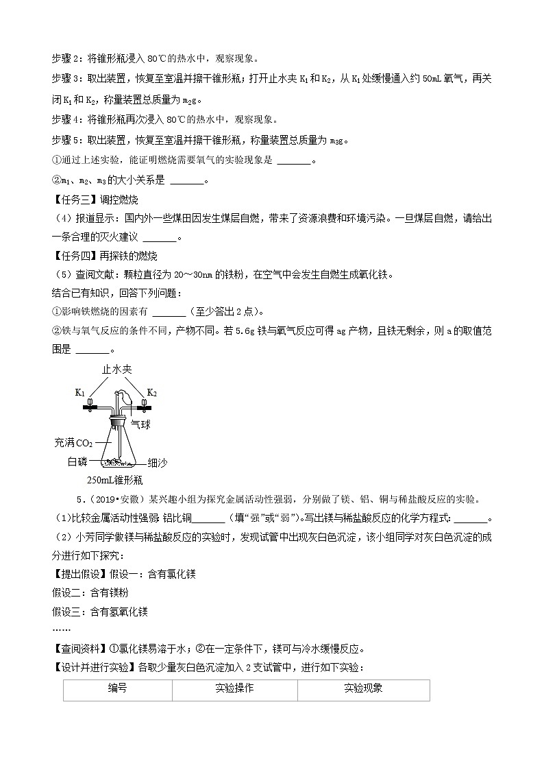 安徽省卷三年（2019-2021）中考化学真题知识分类汇编-非选择题（含答案）第3页