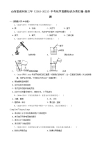 山东省滨州市三年（2019-2021）中考化学真题知识分类汇编-选择题