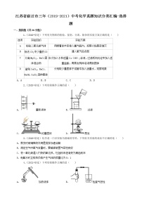 江苏省宿迁市三年（2019-2021）中考化学真题知识分类汇编-选择题（含答案）