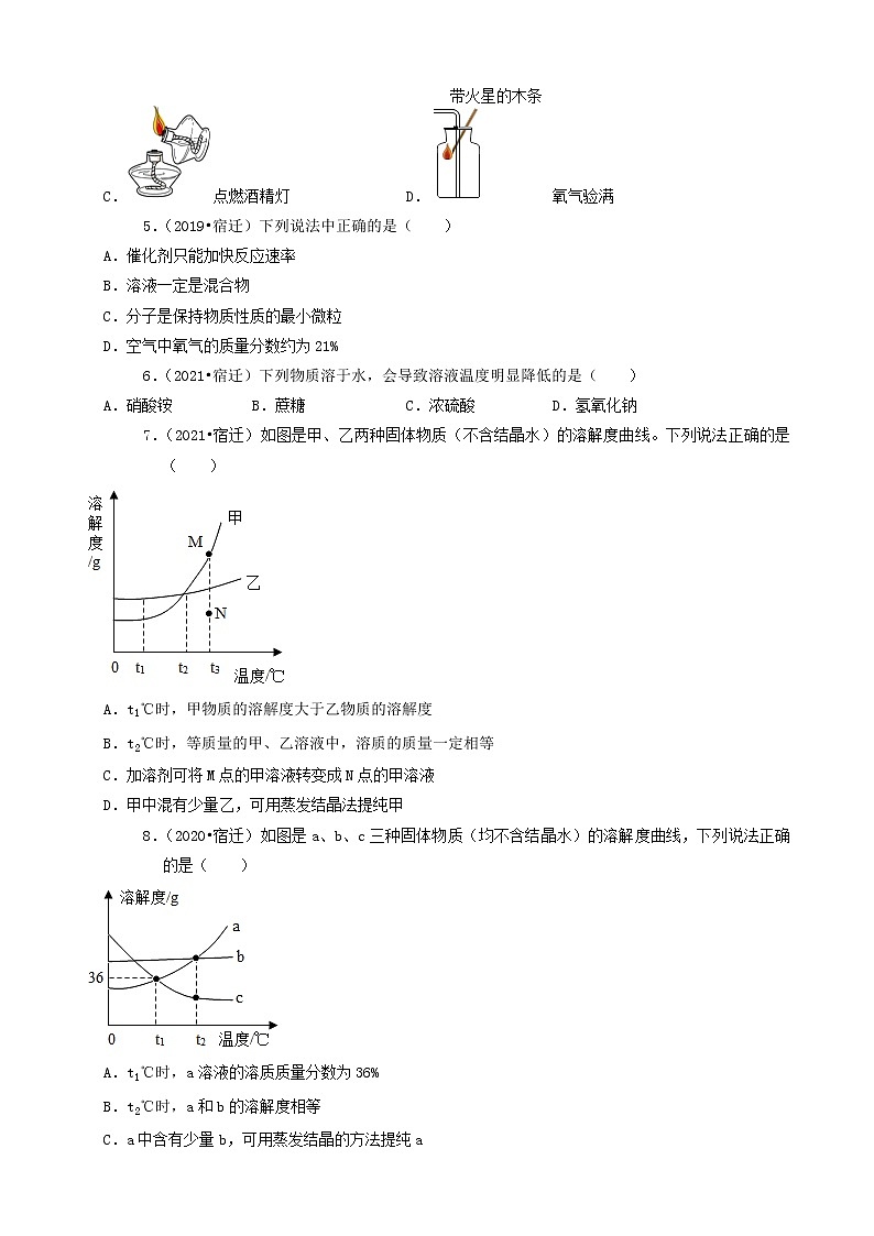 江苏省宿迁市三年（2019-2021）中考化学真题知识分类汇编-选择题（含答案）02