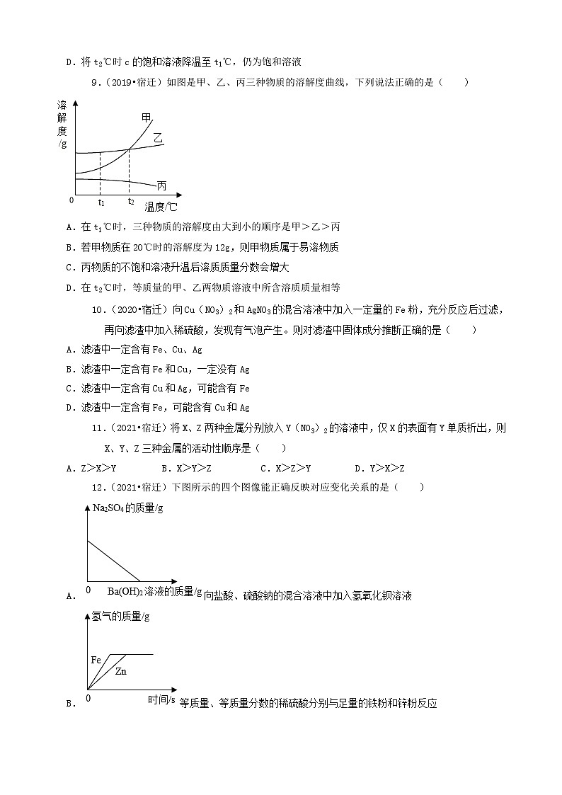 江苏省宿迁市三年（2019-2021）中考化学真题知识分类汇编-选择题（含答案）03