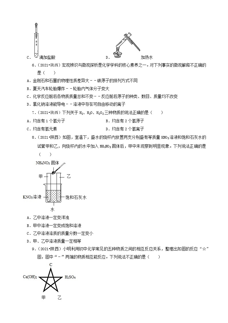 陕西省卷三年（2019-2021）中考化学真题知识分类汇编-选择题第2页
