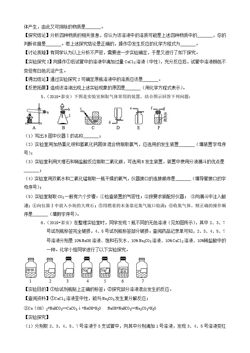 山东省泰安市三年（2019-2021）中考化学真题知识分类汇编-非选择题（含答案）03