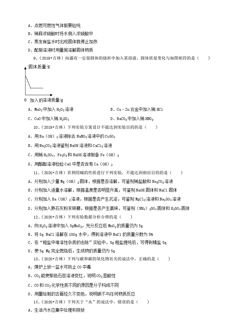 吉林省卷三年（2019-2021）中考化学真题分类汇编-选择题第2页