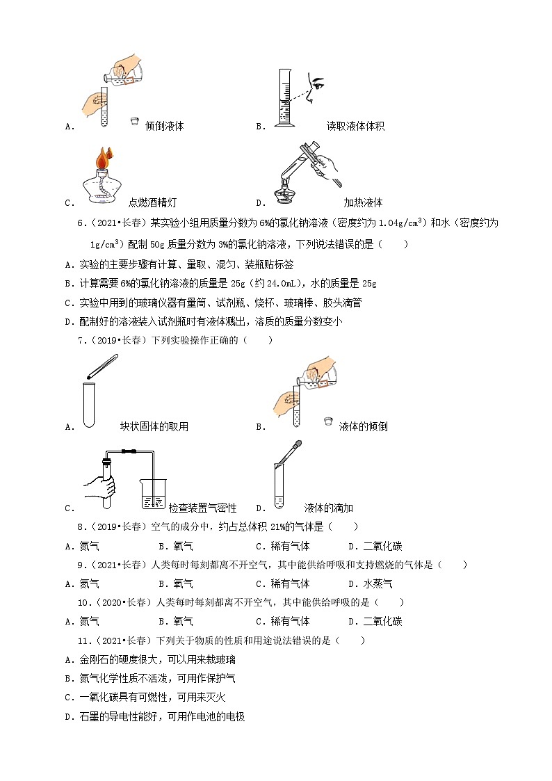 吉林省长春市三年（2019-2021）中考化学真题分类汇编-选择题第2页