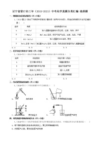 辽宁省营口市三年（2019-2021）中考化学真题分类汇编-选择题