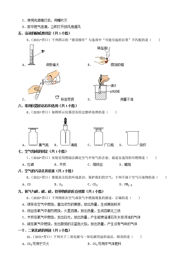 辽宁省营口市三年（2019-2021）中考化学真题分类汇编-选择题第2页