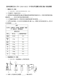 贵州省遵义市三年（2019-2021）中考化学真题分类汇编-非选择题