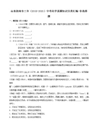 山东省济南市三年（2019-2021）中考化学真题知识分类汇编-非选择题（含答案）