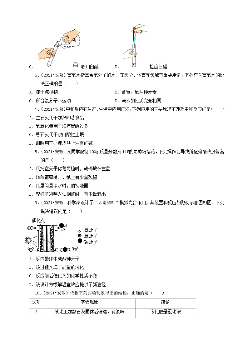 安徽省卷三年（2019-2021）中考化学真题知识分类汇编-选择题（含答案）第2页