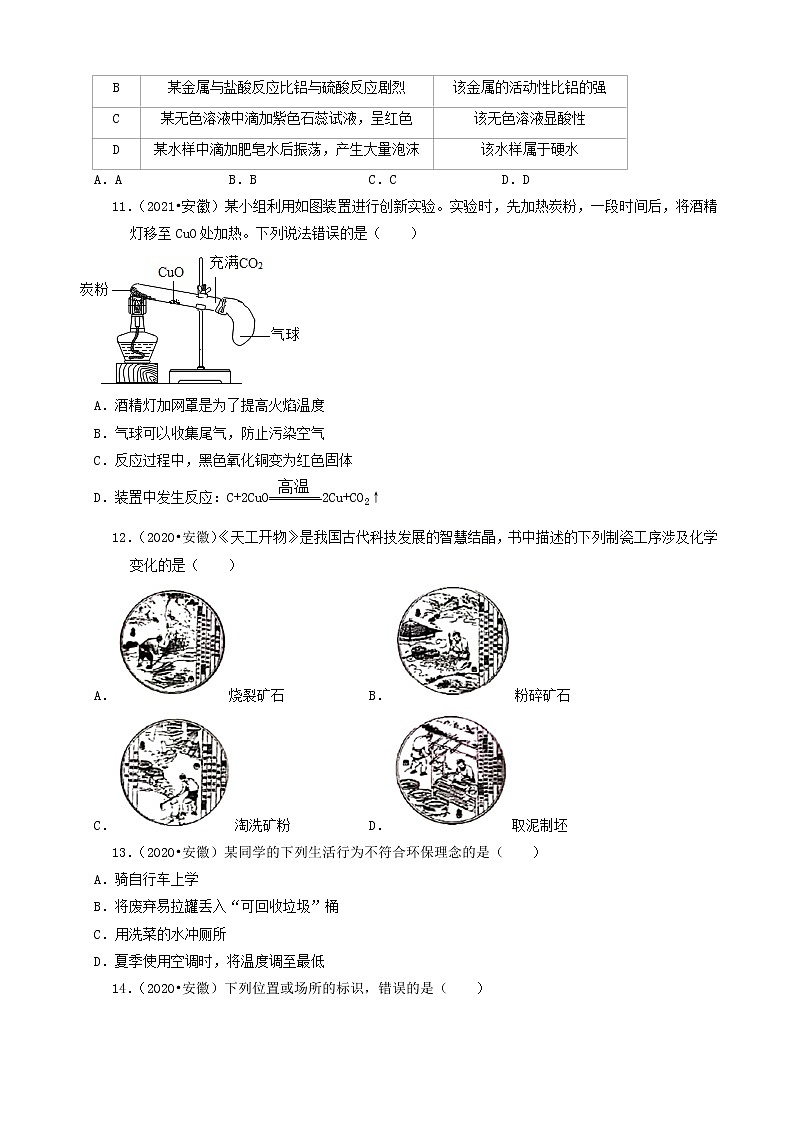 安徽省卷三年（2019-2021）中考化学真题知识分类汇编-选择题（含答案）第3页